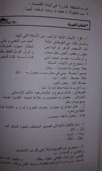 NDAzNjkwMQ555519 بالصور شرح قصيدة من اجل الطفولة مادة اللغة العربية للصف الثامن الفصل الاول 2021